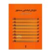 Elementary Course of Persian Santur by Faramarz Payvar