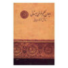 Divan of Farrukhi Sistani Persian Poet