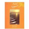 30 Pieces For Santour by Pashang Kamkar