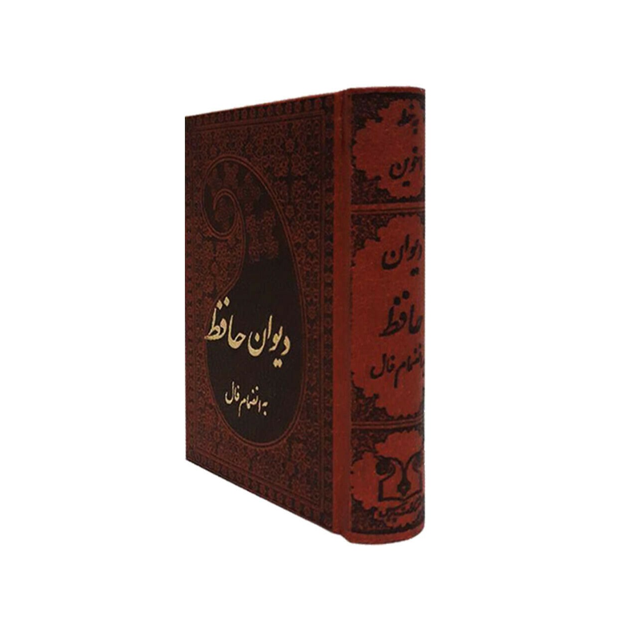 The Divan of Hafez Shirazi Book Pocket Edition (Farsi)
