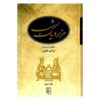 One Thousand and One Nights, 5 Volumes (Farsi)