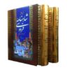 Ferdowsi’s Shahnameh - Hardcover Edition (Farsi)