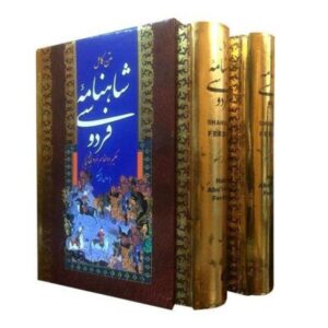 Ferdowsi’s Shahnameh – Hardcover Edition (Farsi)