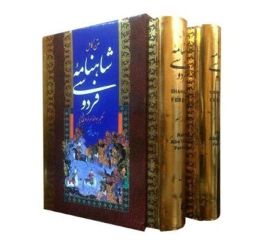 Ferdowsi’s Shahnameh - Hardcover Edition (Farsi)