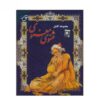 The Complete Collection of Masnavi Software