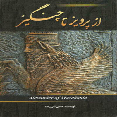 From Khosrow to Genghis Khan Farsi Book