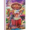 Good Stories for Good Boys by Mehdi Farboudi (Farsi)