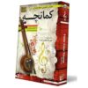 Beginner’s Persian Kamancheh Video Tutorial