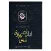 Esharat by Shams-e Tabrizi (Farsi Edition)
