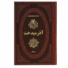 Azarmidokht; Khosrow II's daughter Book (Farsi)