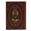 Surena Book by Hedayatullah Delpak