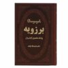 Borzuya Persian Physician Book