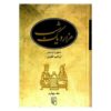 One Thousand and One Nights, 5 Volumes (Farsi)