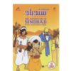Arabian Nights: Sinbad's Adventures Cartoon Series (Farsi Dubbed)