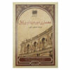Architecture of Pahlavi Period by Mustafa Kian