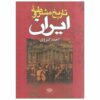 History of the Iranian Constitutional Revolution