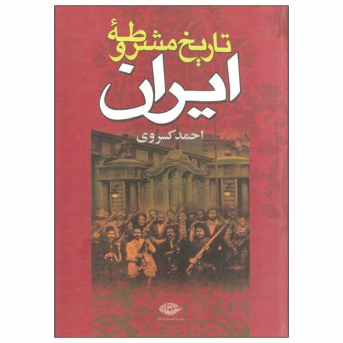 History of the Iranian Constitutional Revolution