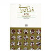 Persian legends by Mohammad Qasemzadeh Vol 2