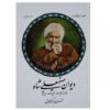 Divan of Safi Alishah by Mirza Hassan Safi Ali Shah