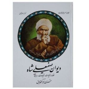 Divan of Safi Alishah by Mirza Hassan Safi Ali Shah