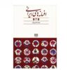 Persian legends by Mohammad Qasemzadeh Vol 4