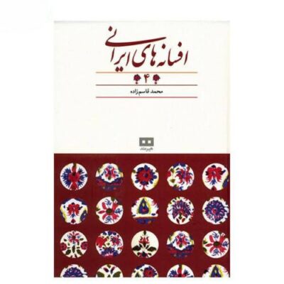 Persian legends by Mohammad Qasemzadeh Vol 4