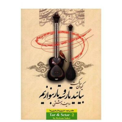 Learning Book For Persian Tar & Setar by Keivan Saket Vol. 1