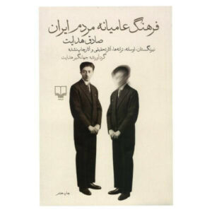 Folk Culture of the Iranian People by Sadegh Hedayat