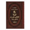Lotf Ali Khan Zand Iranian Shah Book