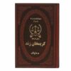 Karim Khan Zand Iranian Ruler Book