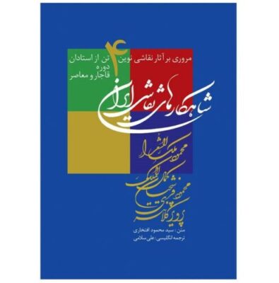Masterpieces of Persian Painting (Farsi & English)