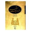One Thousand and One Nights, 5 Volumes (Farsi)