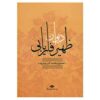 Divan of Zahir-al-Din Faryabi Persian poet