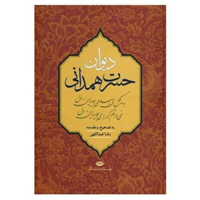 Divan of Hasrat Hamedani Hardback