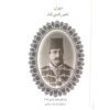 Divan of Naser al-Din Shah by Farshad Abrishami