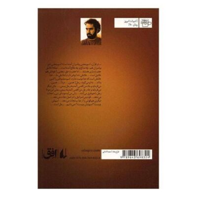 Qeydar Novel by Reza AmirKhani