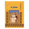 Achaemenian Kings by Rana Khazaei 8 Vols