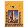 Achaemenian Kings by Rana Khazaei 8 Vols