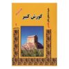 Achaemenian Kings by Rana Khazaei 8 Vols