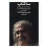 Se ketab by Mehdi Akhavan-Sales