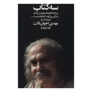 Se ketab by Mehdi Akhavan-Sales
