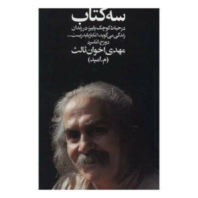 Se ketab by Mehdi Akhavan-Sales