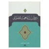 Divan of Shah Nimatullah Wali Persian Poet