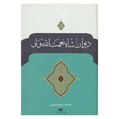 Divan of Shah Nimatullah Wali Persian Poet