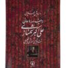 The Advanced Radif of Ali Akbar Shahnazi (Notation)