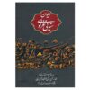 Divan of Hakim Sanai Iranian Poet