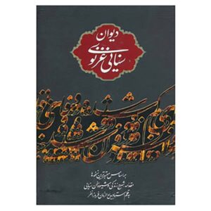 Divan of Hakim Sanai Iranian Poet