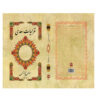 Ghazaliyat of Saadi Shirazi: Lyric Poems (Farsi Edition)