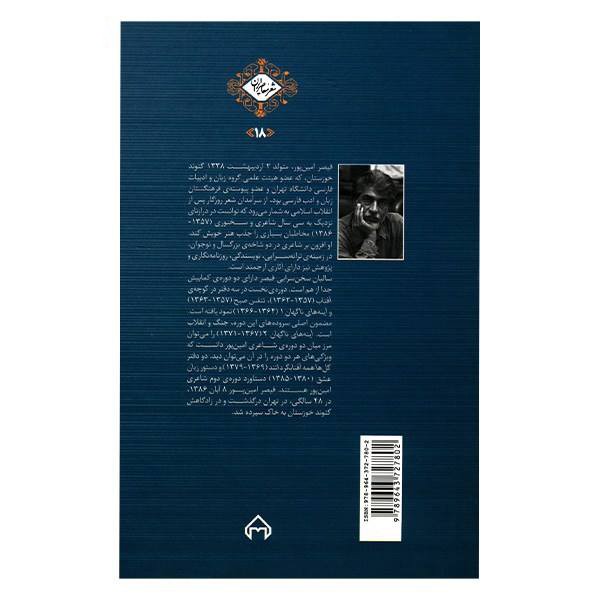 Agar Eshgh Nabood Poem Book by Qeysar Aminpour