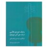 The Advanced Radif of Master Ali Akbar Shahnazi for Tar